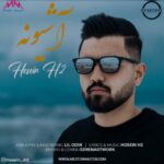 دانلود آهنگ حسین اچ تو آشیونه